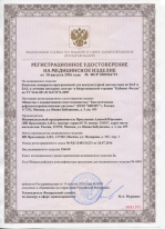 Регистрационное удостоверение на прибор &laquo;Кабинет Фолля╗